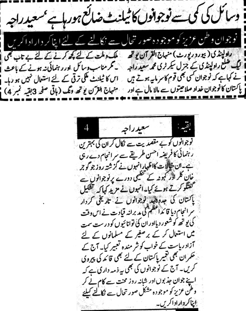 Minhaj-ul-Quran  Print Media Coverage Daily Kohsar